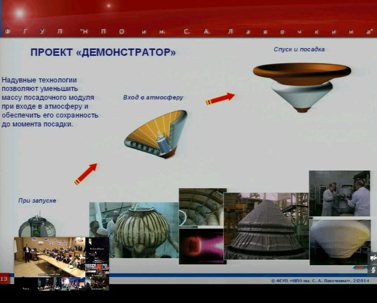 Фото к Около 200 человек из 8 городов узнали о российских космических разработках на онлайн лекции в ИЦАЭ